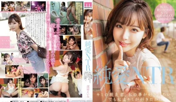 MIAA-151 Pure Love NTR Your Friend Seems to Like Me, But I Like You Too, Will You Steal Me? Eimi Fukada