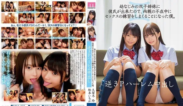 Uncensored MIAA-277: Twin Childhood Friends Give You a Creampie Reverse Threesome Lesson