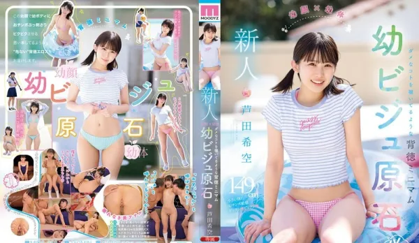 [Uncensored] MIDA-358 Newcomer, Young Face x Young Body, Immoral Minimum Limit, Loves Peeking at Perverted Stuff, Young Beauty Gem