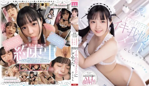 MIDA-651 My Sensitive Little Sister Trained Into a Squirting Maid