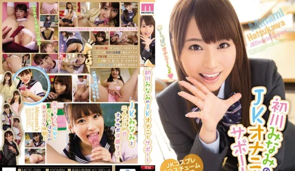 [Uncensored] MIDE-296 Campus Idol Fuels Your Jerk-Off with Dirty Talk