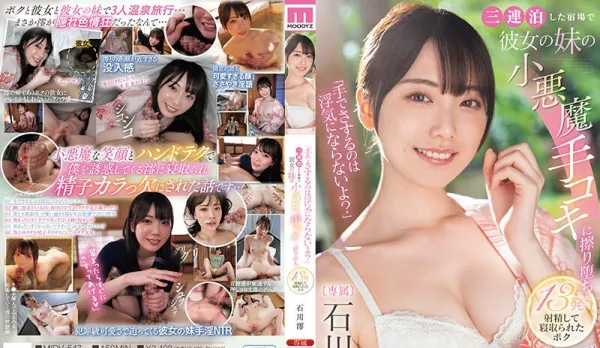 [Uncensored] MIDV-547 Three Consecutive Nights at Onsen Ryokan Ishikawa Mio