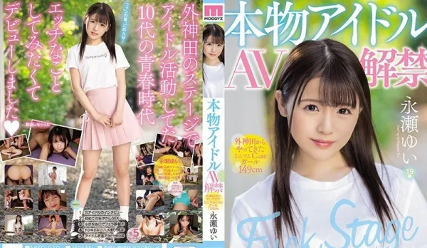 MIFD-070 Real Idol AV Debut Mini Cute Pony 149cm Nagase Yui from Gaishinkanda