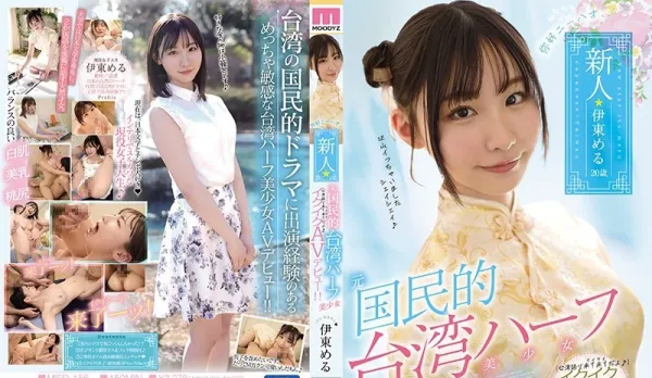 Hello, AV Debut of New Taiwanese Mixed-Race Beauty!! Ito Meru