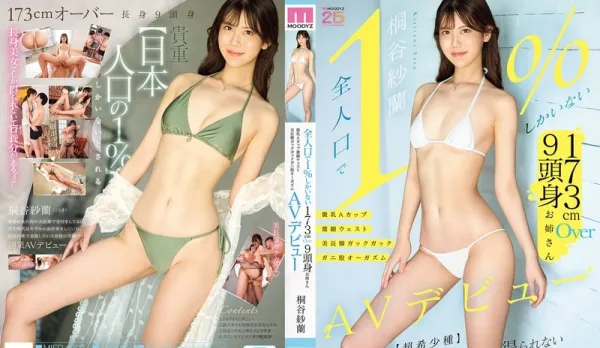 [Uncensored] MIFD-681 173cm Tall, 9-Head Proportions, Tiny A-Cup Tits, Slim Waist & Long Legs - AV Debut with Trembling & Squat Orgasms