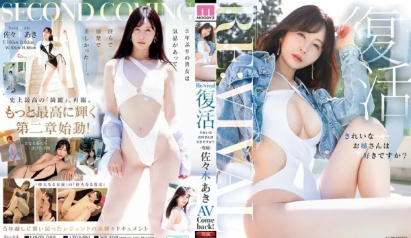 [Uncensored] MIKR-055 Beautiful Mature Big Sister, Do You Like Her? Sasaki Akimi