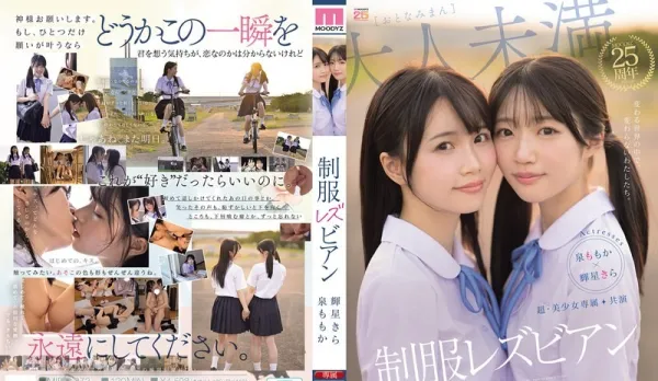 [Uncensored] MIRD-272 Uniform Lesbians Co-Starring, In a Changing World, We Never Change.