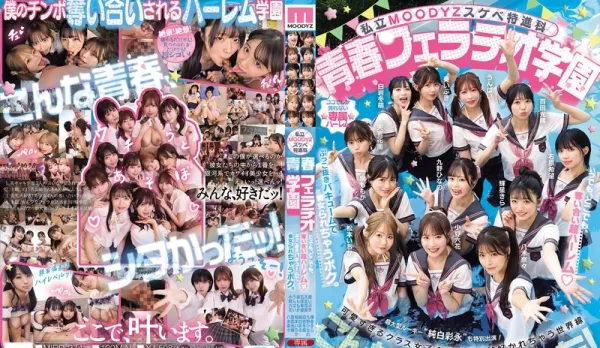 [Uncensored] MIRD-274 Private MOODYZ Naughty Advanced Class Youth Blowjob Academy Super Harem! Vacuum Dick-Sucking Nymphos Suck Non-Stop! Attacked by the Ultimate Harem Milkers - MOODYZ 25th Anniversary