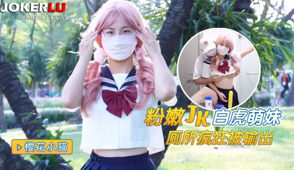 Pink Tender White Tiger JK Schoolgirl Wildly Creampied in Toilet