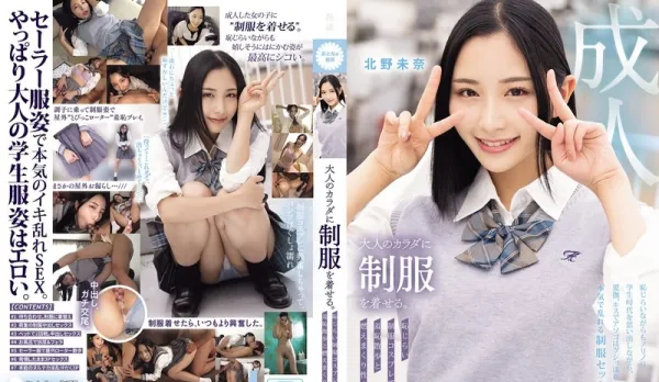 [Uncensored] MUKA-003 Shamefully Loaded Uniform Cosplay Exposure Passionate Fuck ~ Kitano Mina