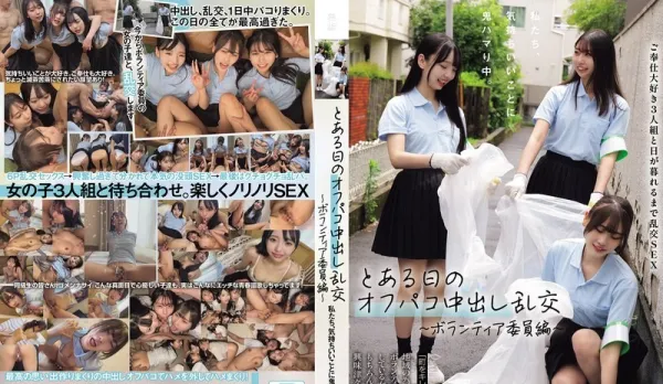 [Uncensored] MUKD-564 We're Super Addicted to This Mind-Blowing Pleasure! One Day's Creampie Gangbang ~Volunteer Committee Chapter~ Katakiri Kurenai Arima Mizuki Aoi Ran