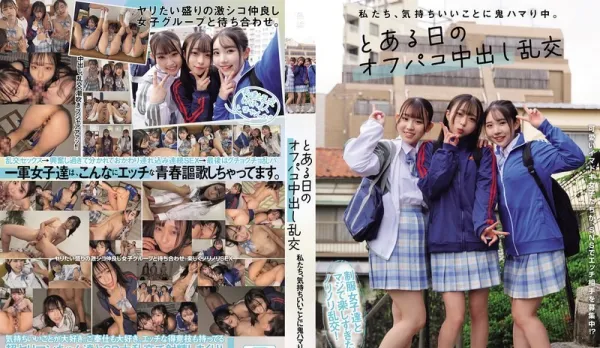 MUKD-569: Creampie Gangbang with Two Schoolgirls