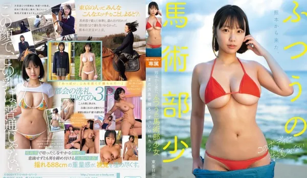 OFES-032 Uncut: Kumamoto Equestrian Beauty – H-Cup Curves & Country Charm
