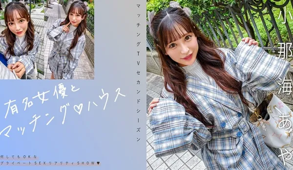 [Uncensored] MAG-067 Paired with Famous Actress ♪ House – Konan Ai
