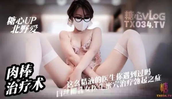 Psychiatrist Cock Therapy So Hands-On, Ever Seen a Doctor This Involved? Kitano Ai