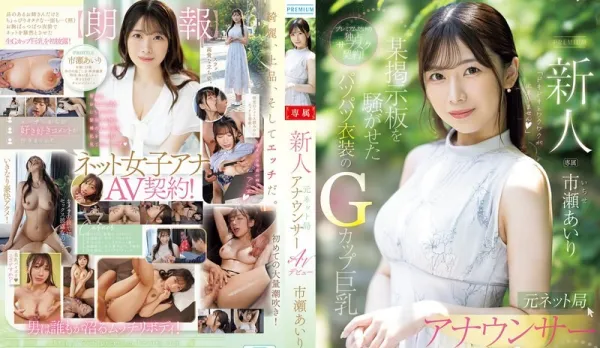 [Uncensored] PRED-822 New Online Radio Host AV Debut