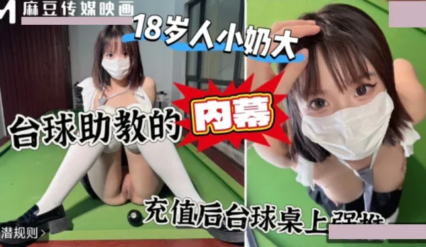 On Green Pool Table, 10K to Force Fuck Top Pool Instructor