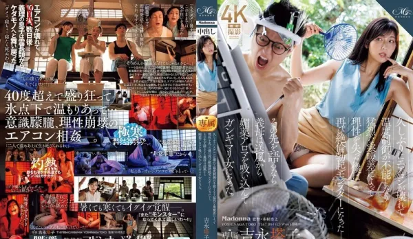 [Uncensored] ROE-405 Long Time No See, AC Broken, Can't Control the Temperature. Extreme Temp Difference Makes Me Lose My Mind, Turning Back into an Erect Monster. What Happens Next, My Stepmom Inhales Aphrodisiac Scent from AC Vent, Becoming a Total