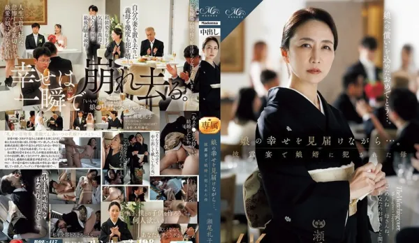 [Uncensored] ROE-417 Seeing Daughter's Happiness... Mother Chizuko Ravaged by Son-in-Law at Wedding Reception