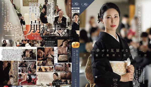ROE-450 [Uncensored] Bride’s Mother Creampied by Son-in-Law at the Wedding Reception – Yuka Mizuno