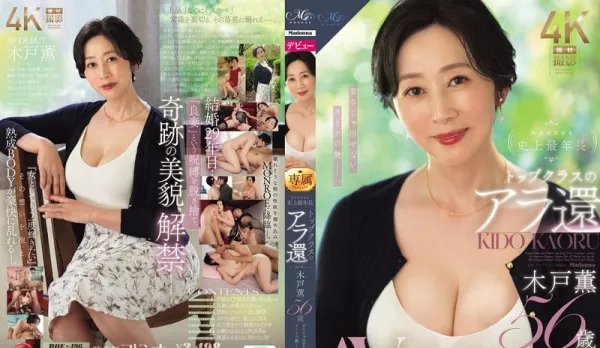 ROE-496 MONROE's Oldest Ever: 56-Year-Old Kaoru Kido Makes Her AV Debut