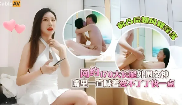 170cm Long-Legged Escort Goddess via App