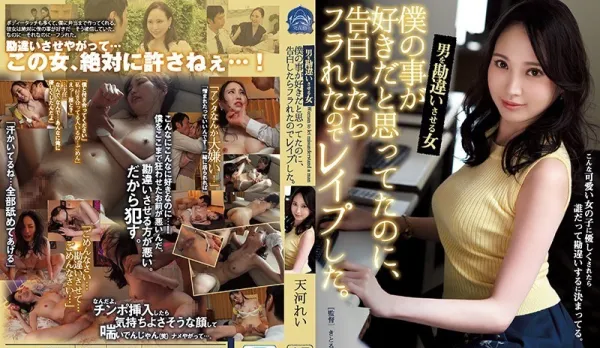 SHKD-919 Said She Likes Me, Rejected Confession Then Forcefully Fucked Her. Mistaken Woman Amami Riri Amami Rei