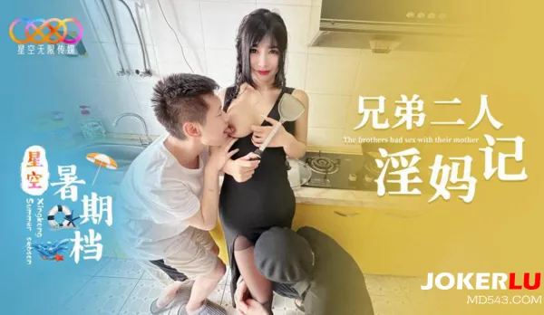 Starry Summer Blockbuster: Two Brothers Fuck Horny Mom