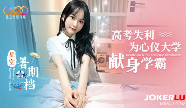 Sacrifices Herself to Nerd for Dream College