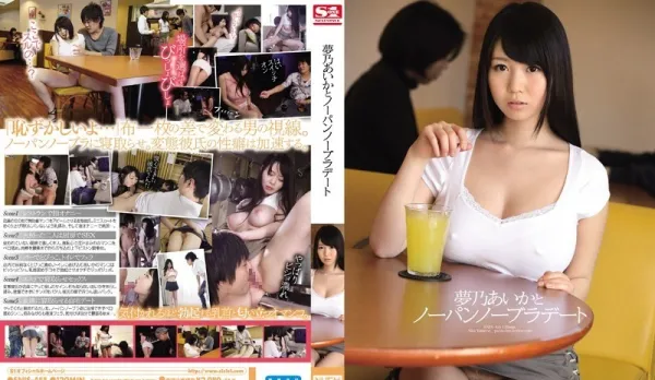 [Uncensored] SNIS-455 Make Your Big-Tits Girlfriend Go Pantyless, Yumeno Aika