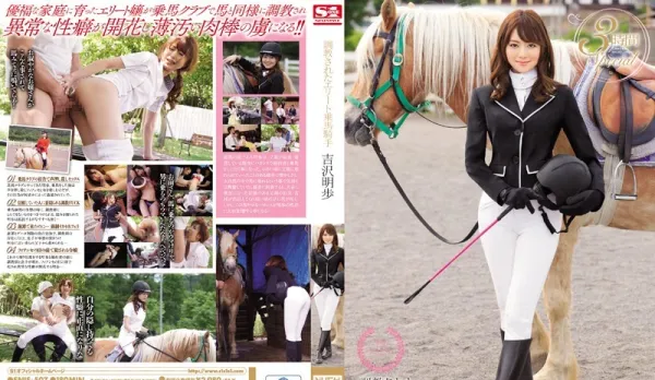 [Uncensored] SNIS-507 Training the Beauty Rider Asuka Kirisawa