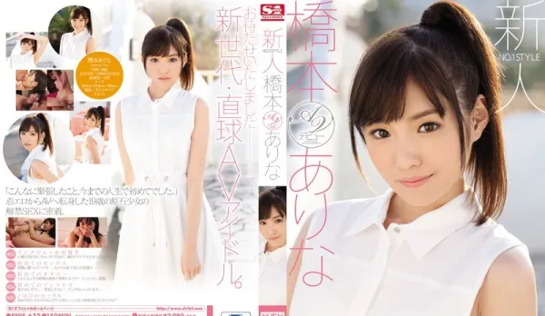 [Uncensored] SNIS-632 Long-Legged Fanged Cute Girl Hashimoto Arina