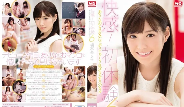 [Uncensored] SNIS-648 Career Second Work Surprise First Experience Hashimoto Yuna