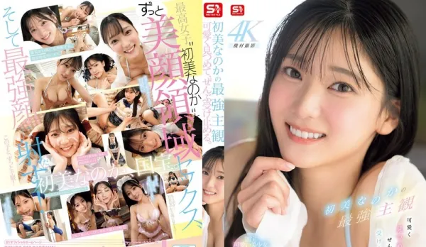 [Uncensored] SNOS-013 Minano Kano Hana's Most Intense Personal Experience. She Looks at You with Cute Eyes, Taking It All In