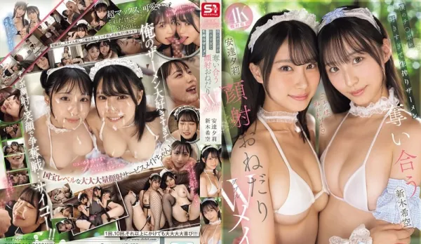 SNOS-166: "Master, please fuck us with that big cock!" Twin maids fighting over the dick for facials and fresh cum extraction battle—Anda Yuri, Araki Kiku.