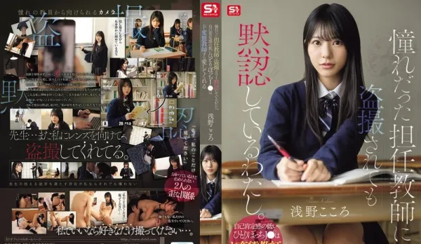 SNOS-196 Shy JK Blackmailed by Perverted Homeroom Teacher