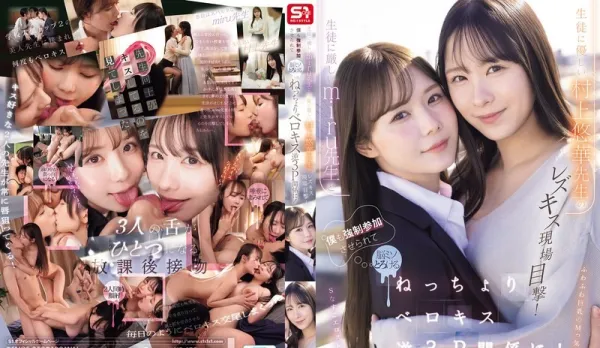 [Uncensored] SNOS-353 Witnessed Strict Female Teacher and Gentle Female Teacher’s Yuri Hot Kiss Scene! Forcibly Pulled into Brain-Melting Sticky Tongue Kiss Reverse 3P Relationship! – Sakamichi Miru, Murakami Yuka