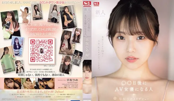 [Uncensored] SONE-047 Hayasaka Hime, Future AV Star Debut