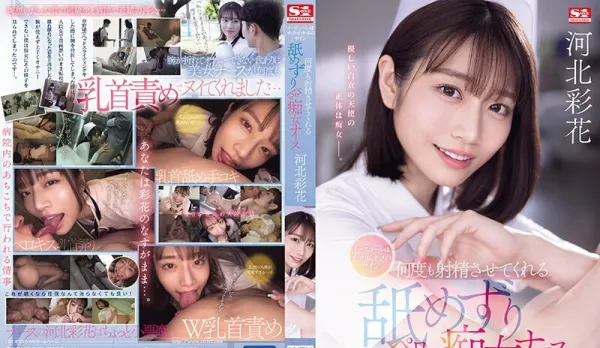 [Uncensored] SONE-071 Lewd Licking Sucking Nurse Saika Kawakita