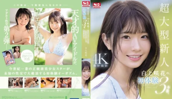 [Uncensored] SONE-219 Superstar Newbie Shirakami Saka's 3 First Experiences