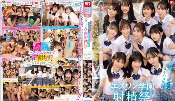 SONE-562 S1 20th Anniversary! AV History's Strongest Collab, No.1 Hottie Schoolgirls Massive Release! S1 School Cum Festival Awaits You! Kawagoe Hito, Kiyohara Miyu, Nosaka Hiyori, Kodama Nanami, Shirakami Saki, Hayasaka Hime, Nagisa Airi