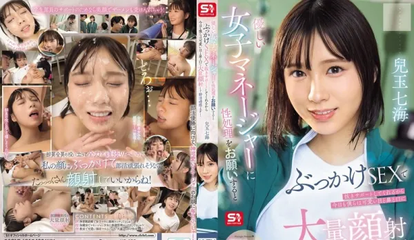 [Uncensored] SONE-694 Gentle Female Manager Solves Sexual Needs with Facial Support, So Today We Blast Her Cute Eyes, Nose and Mouth with Massive Cumshots While Striving in Club Activities! Nanami Kodama