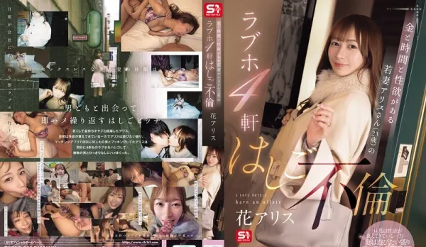 [Uncensored] SONE-805 Alice (23), Young Wife with Cash, Time & Insane Lust, Cheats in 4 Love Hotels - Flower Alice