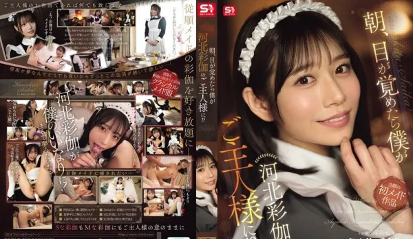 [Uncensored] SONE-817 Wake Up Morning as Owner of Giant Tits Maid Ayaka!? ~ Ayaka Kawakita