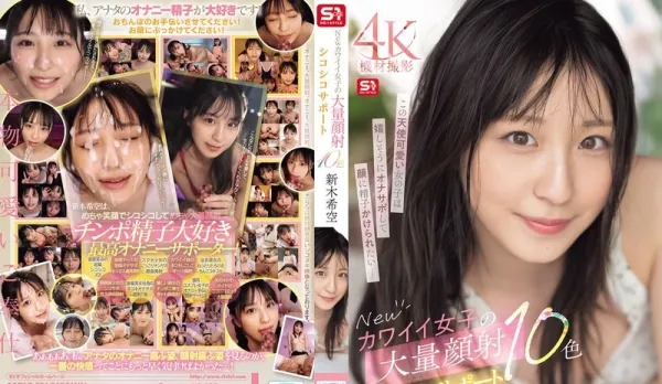 [Uncensored] SONE-826 New Cute Girl Massive Facial Cumshots and Masturbation Support 10 Colors Niimu Ki Sora