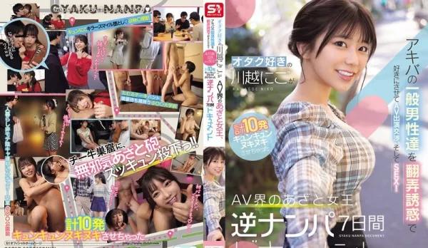 [Uncensored] SONE-838 Otaku Kawagoe Nico Seduces Average Akihabara Guys, Negotiates AV Shoot & Fucks! 7-Day Reverse Pickup, Sly AV Queen Makes Them Cum 10 Times.