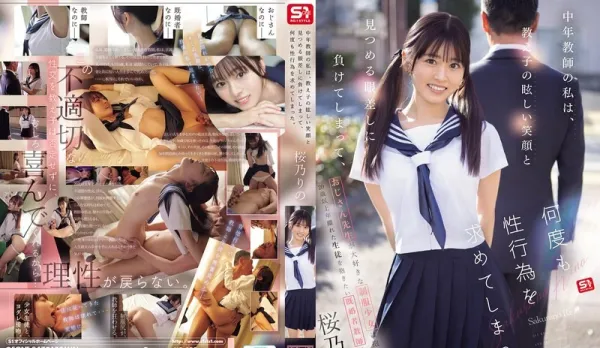Forbidden Smiles: Teacher's Secret Addiction