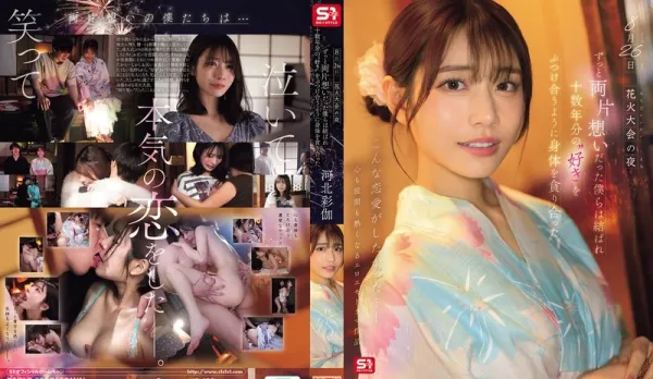 [Uncensored] SONE-853 Fireworks Festival Night: Finally United with Our Secret Crush - Ayaka Kawakita