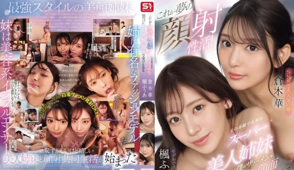 [Uncensored] SONE-918 Dreamy Facial Cumshot Daily Life! Dad Remarries Bringing Super Hot Beauty Sisters, Every Day They Voluntarily Take My Hot Cum on Their Gorgeous Faces ~ Kaede Fua Aoi Kurumi Hana