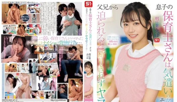[Uncensored] SONE-923 Uncensored My Son's Kindergarten Teacher is a Loving Woman... When Parents Get Close, She Can't Refuse and Ends Up Doing It...